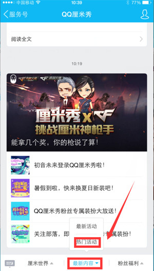 qq厘米秀撞衫大禮包怎么領(lǐng) 獲取撞衫大禮包活動(dòng)攻略