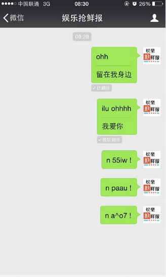 微信翻譯ohh留在我身邊怎么玩 盤點微信翻譯ohh類似的單詞