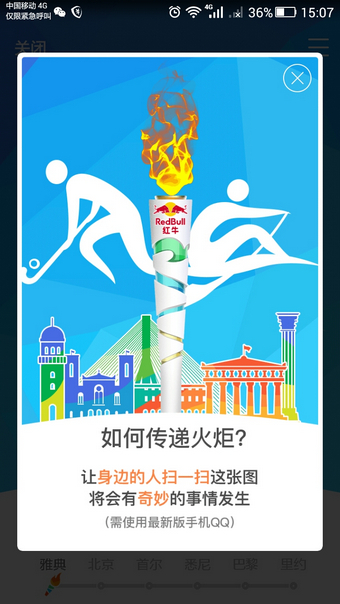 qq火炬手圖片怎么掃描 2016手機QQ火炬掃描傳遞方法