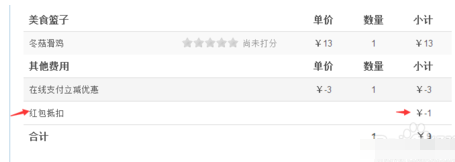 餓了么App使用紅包具體操作步驟