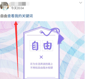 qq空間怎么弄關(guān)鍵詞 2016手機(jī)qq空間查看我的關(guān)鍵詞玩法