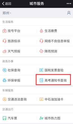 微信怎么查高考錄取通知書(shū) 2016微信查詢高考錄取通知書(shū)步驟