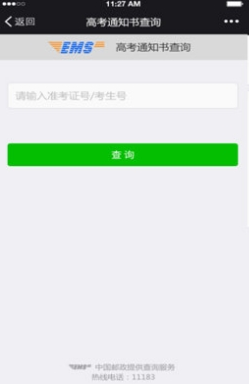 微信怎么查高考錄取通知書(shū) 2016微信查詢高考錄取通知書(shū)步驟