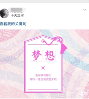 2016qq空間下半年關鍵詞怎么玩 查看我的關鍵詞入口在哪