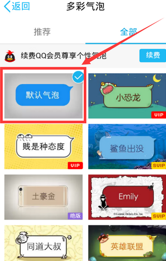 手機QQ氣泡怎么弄透明 手機QQ氣泡取消方法