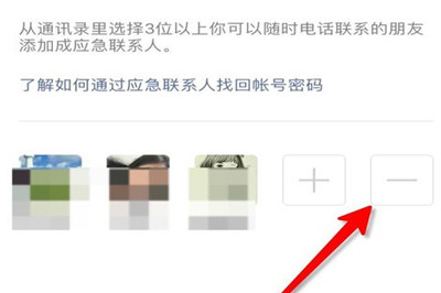 微信如何設(shè)置應(yīng)急聯(lián)系人 詳細(xì)操作步驟