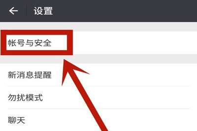 微信App找回應(yīng)急聯(lián)系人的具體操作步驟