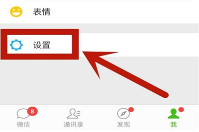 微信App找回應(yīng)急聯(lián)系人的具體操作步驟
