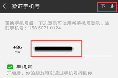 微信怎么將好友轉(zhuǎn)移到新賬號 具體操作步驟