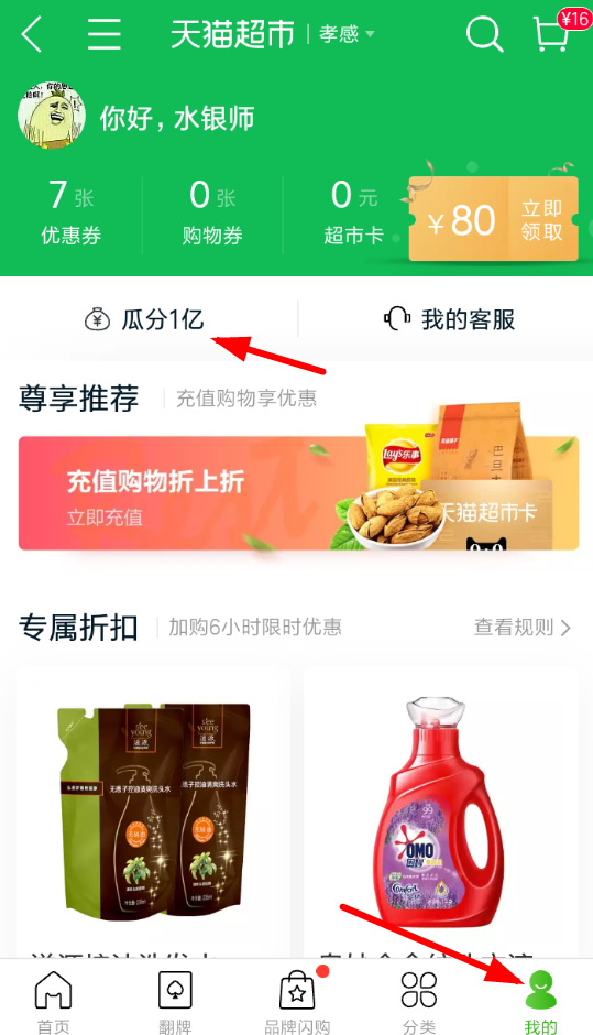 天貓超市怎么參加瓜分1億活動 具體操作步驟