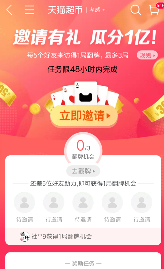 天貓超市怎么參加瓜分1億活動 具體操作步驟