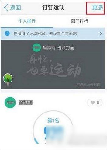 釘釘運動如何關掉 詳細操作步驟