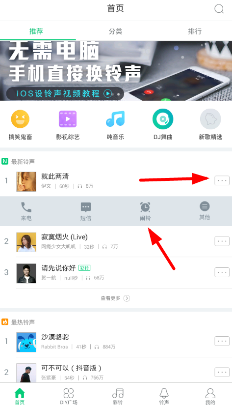 酷狗鈴聲怎么設置鬧鈴 詳細操作步驟