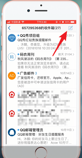 QQ郵箱詳細使用步驟介紹