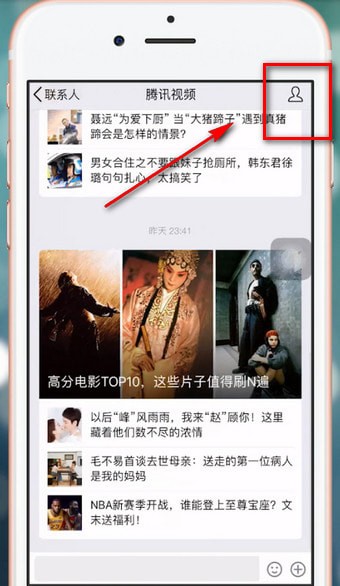 手機QQ如何將公眾號刪掉 具體操作步驟