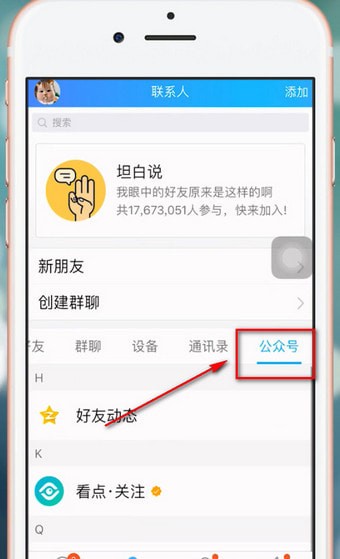 手機QQ如何將公眾號刪掉 具體操作步驟