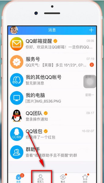 手機QQ如何將公眾號刪掉 具體操作步驟