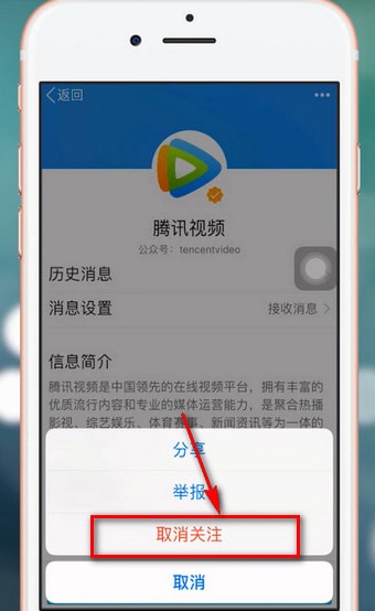手機QQ如何將公眾號刪掉 具體操作步驟