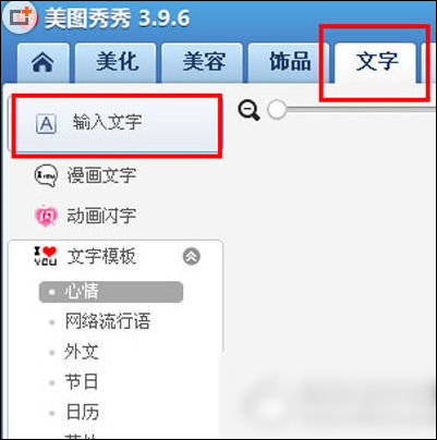 美圖秀秀如何制作出格子字 詳細步驟介紹