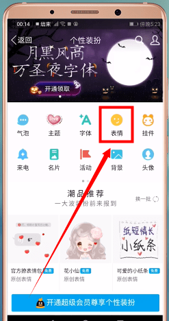 手機QQ添加更多表情包的具體操作流程