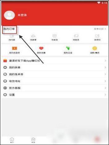 拼多多如何申請(qǐng)退款 具體步驟介紹