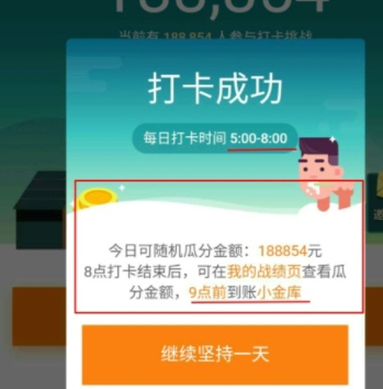 手機京東早起打卡賺錢的詳細操作步驟