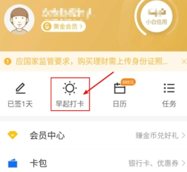 手機京東早起打卡賺錢的詳細操作步驟