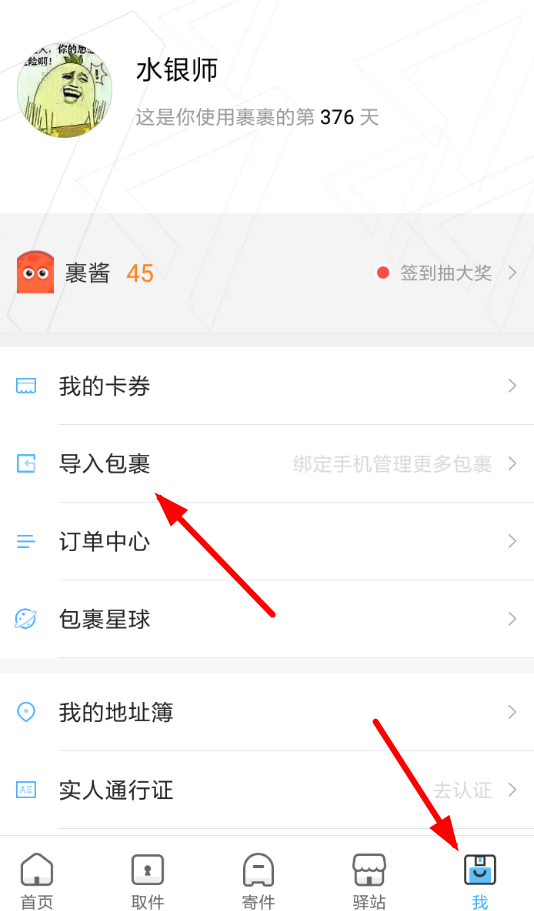 菜鳥(niǎo)裹裹中怎么添加京東賬號(hào) 詳細(xì)操作流程