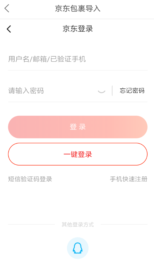 菜鳥(niǎo)裹裹中怎么添加京東賬號(hào) 詳細(xì)操作流程
