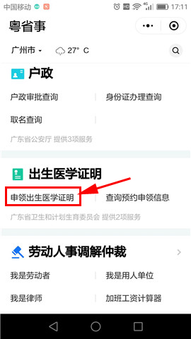 微信申領出生醫(yī)學證明具體操作步驟