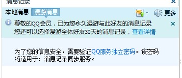 手機QQ永久保存漫游聊天記錄具體步驟介紹