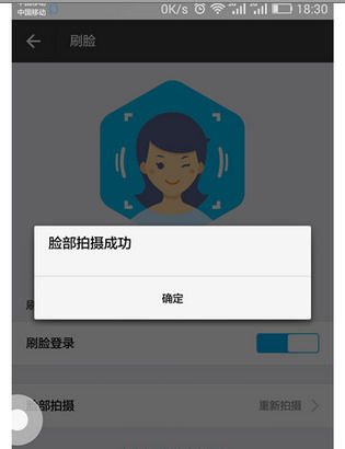 支付寶App開啟刷臉登錄具體操作步驟