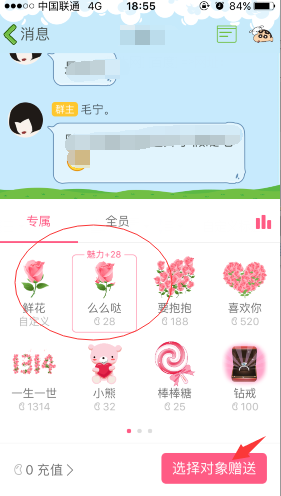 手機QQ群怎么送禮物 QQ群如何送禮物給群成員