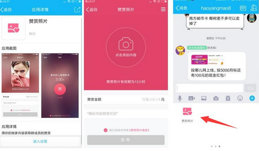 QQ群贊賞照片功能在哪 手機QQ群發布贊賞照片方法