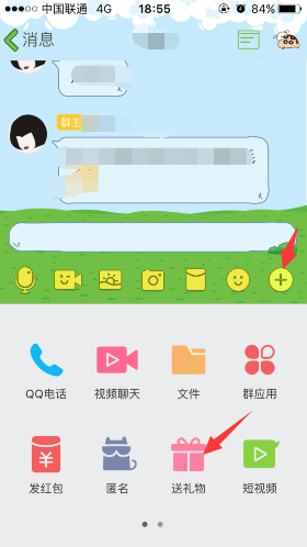 手機QQ群怎么送禮物 QQ群如何送禮物給群成員