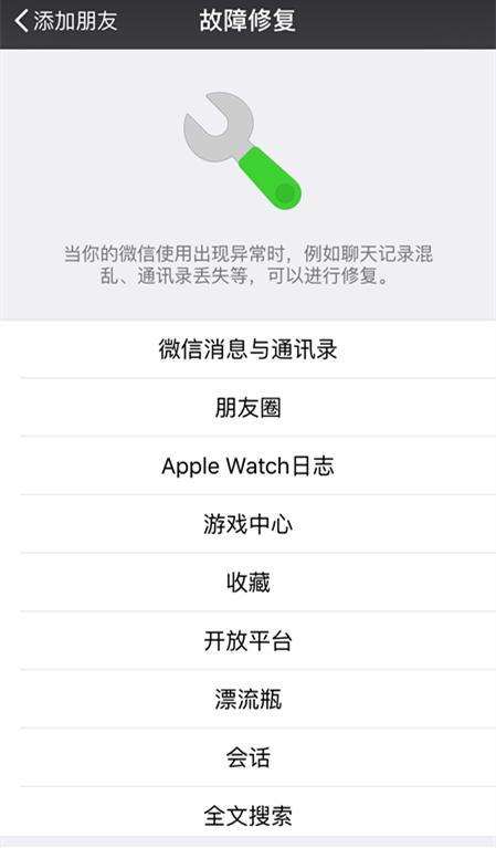 微信修復(fù)功能在哪里 微信修復(fù)數(shù)據(jù)在哪里找