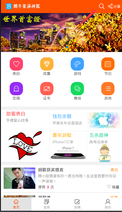 朋友圈iPhone7訂單圖片怎么弄 iPhone7淘寶訂單生成器教程