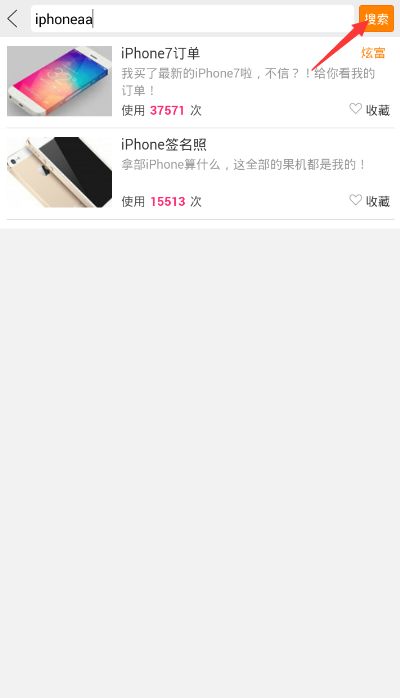 朋友圈iPhone7訂單圖片怎么弄 iPhone7淘寶訂單生成器教程