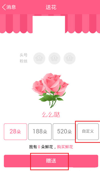 QQ群怎么送花給好友 手機QQ群怎么送花