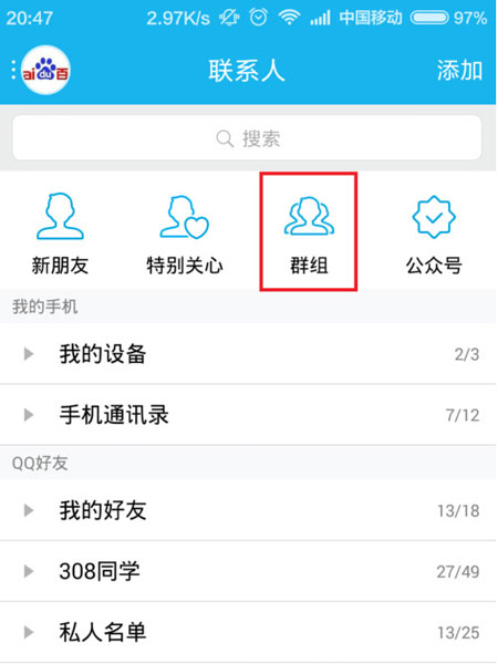 QQ群怎么送花給好友 手機QQ群怎么送花