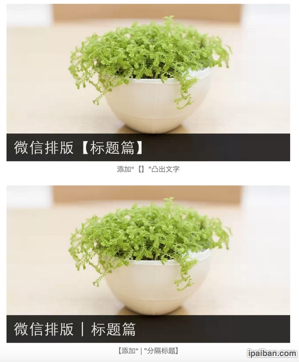 微信公眾號編輯排版教程 微信公眾號排版美化教程