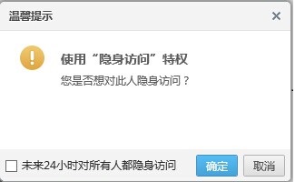 QQ黃鉆怎么隱身訪問空間 QQ黃鉆設置隱身訪問他人空間方法