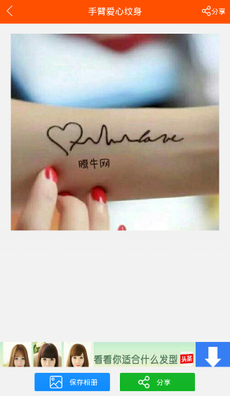 朋友圈曬手臂愛心紋身怎么回事 朋友圈手臂愛心紋身圖片怎么弄