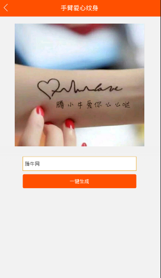 朋友圈曬手臂愛心紋身怎么回事 朋友圈手臂愛心紋身圖片怎么弄