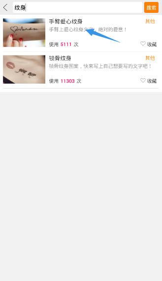 朋友圈曬手臂愛心紋身怎么回事 朋友圈手臂愛心紋身圖片怎么弄