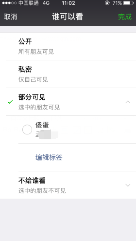 朋友圈怎么給部分人觀看 微信發朋友圈說說選擇部分可見方法