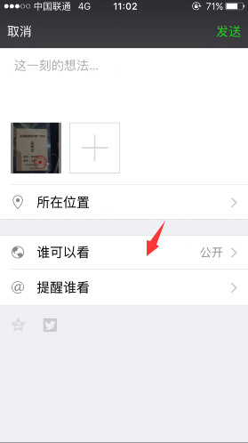 朋友圈怎么給部分人觀看 微信發朋友圈說說選擇部分可見方法