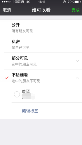 iOS版微信朋友圈不給誰看功能設(shè)置方法 發(fā)朋友圈可選可見范圍