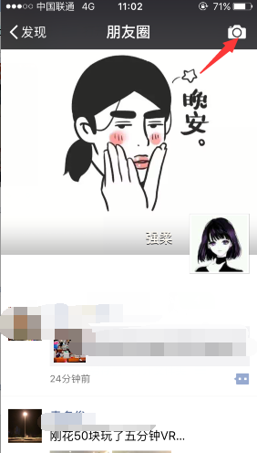 iOS版微信朋友圈不給誰看功能設(shè)置方法 發(fā)朋友圈可選可見范圍