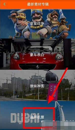 迪拜機票圖片怎么生成 朋友圈去迪拜的機票圖片生成方法